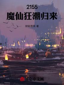 仙魔狂澜之重生