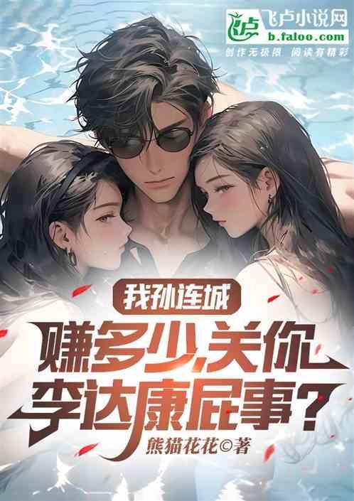 孙连城台词