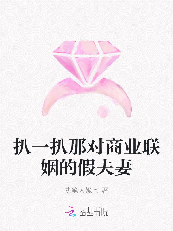 商业联姻by