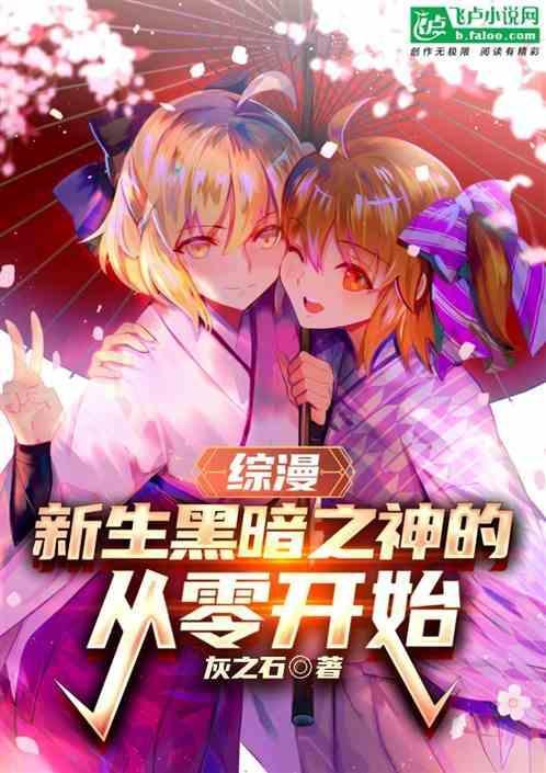 综漫之黑暗大帝