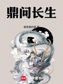 问鼎之道