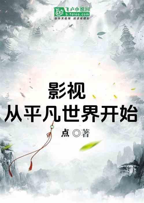穿越从平凡的世界