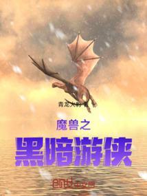 魔兽黑暗游侠玛尔拉在哪