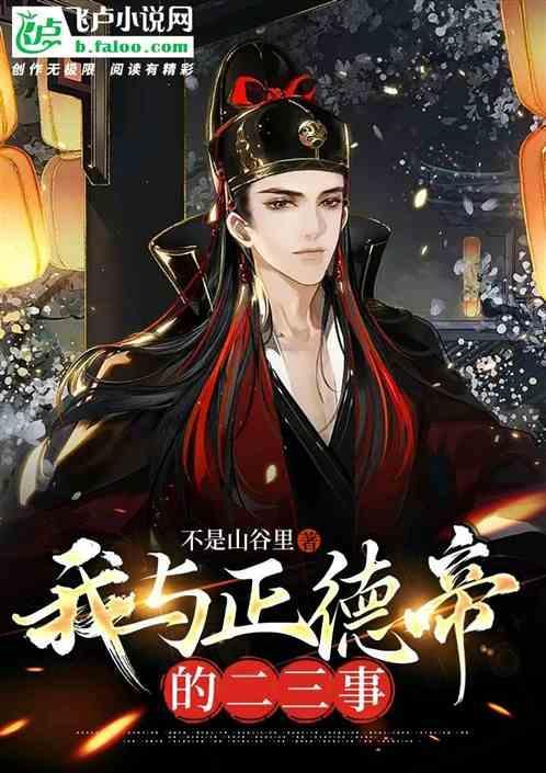 正德大帝txt