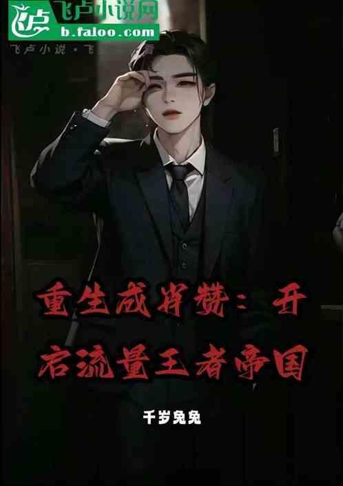 重生成肖战的