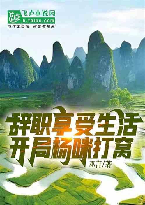 神豪开局辞职奖励十亿现金笔趣阁