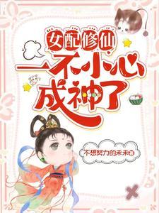 剑修师妹她手握魔杖