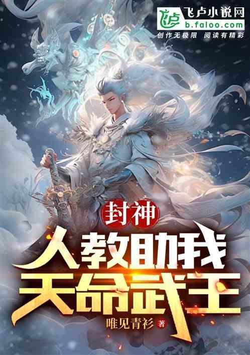 封神之天命玄鸟