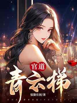 官道青云杨定免费