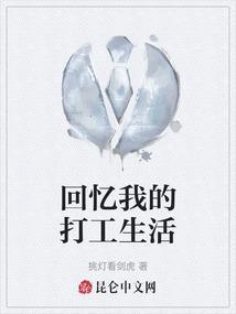 我的打工记1000字