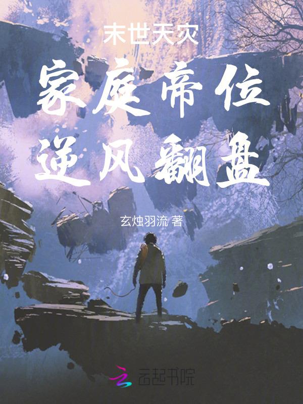 末世天灾型