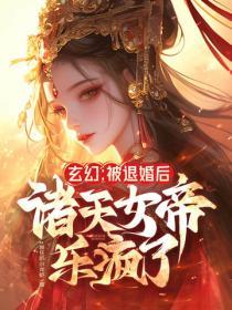 玄幻被退婚