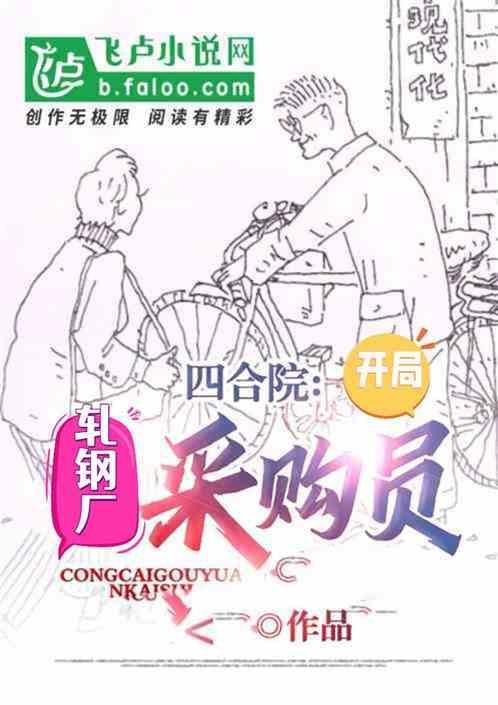 四合院开局从轧钢厂宣传部