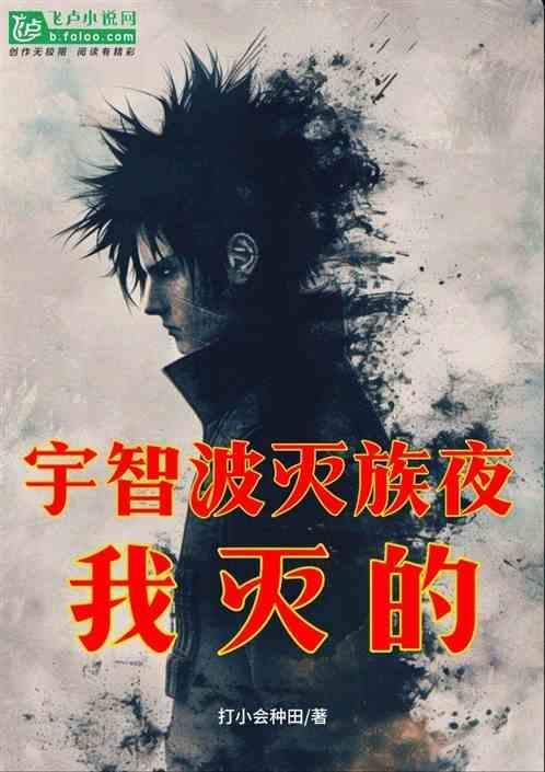 宇智波灭族之夜出关