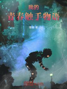 我的青春恋物语