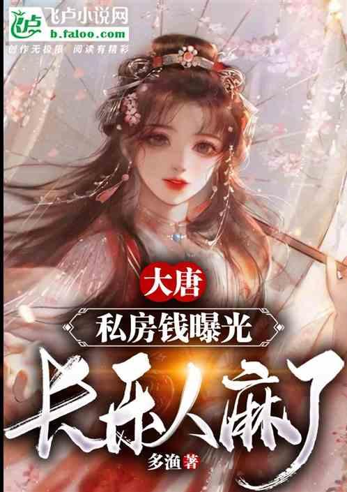 大唐长乐