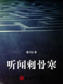 寒风刺骨下一句