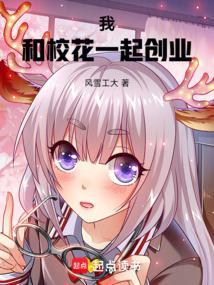 我和校花一起走过