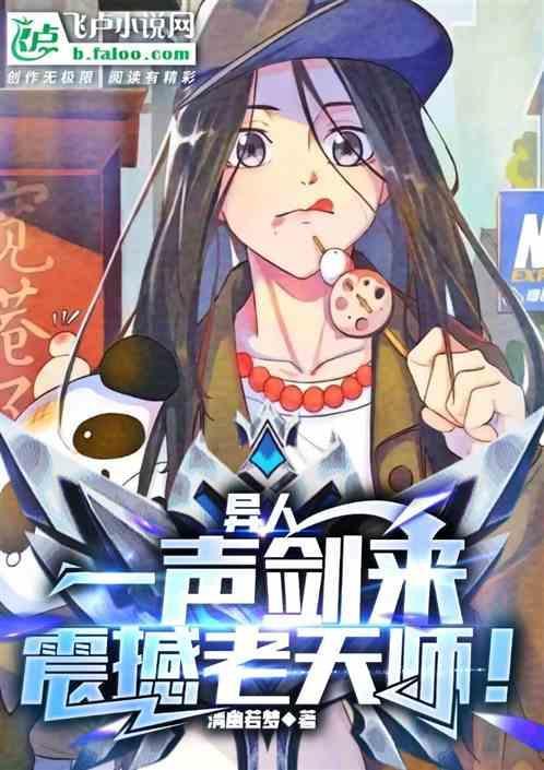一声剑来开天门