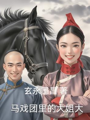 马戏团里的人