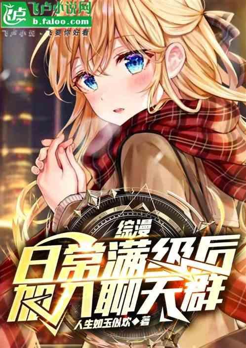 综漫类聊天群的