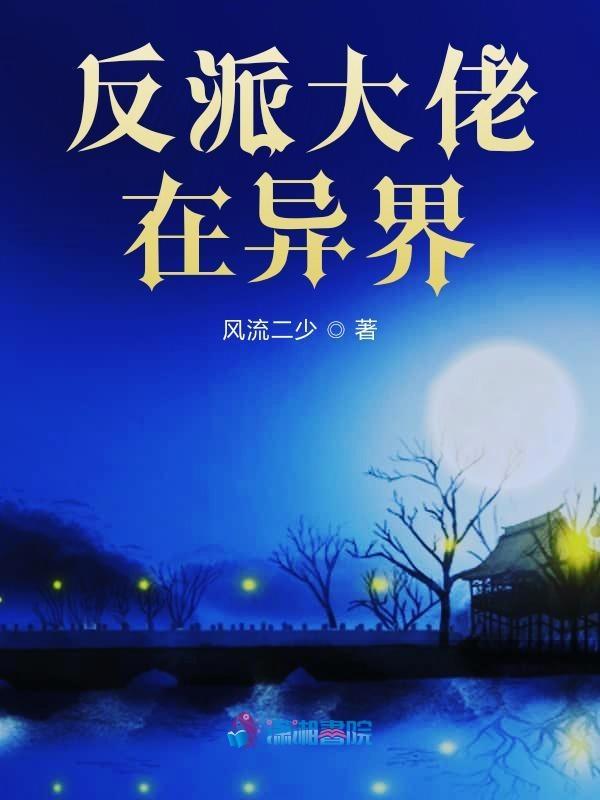 反派大佬怀了我的崽