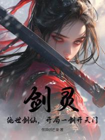 剑灵