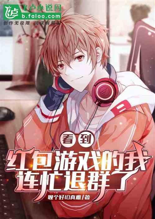 群里玩的红包游戏