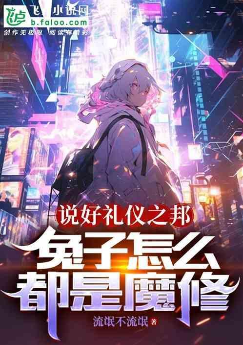 礼貌的兔子