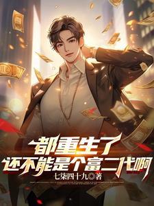 重生回到大学变成男神的