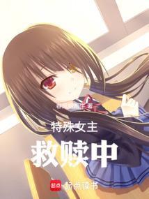 女主温柔救赎