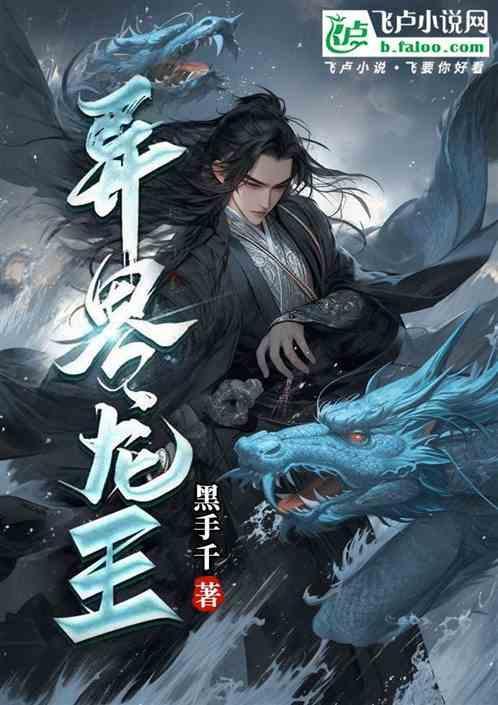 异界龙皇改编