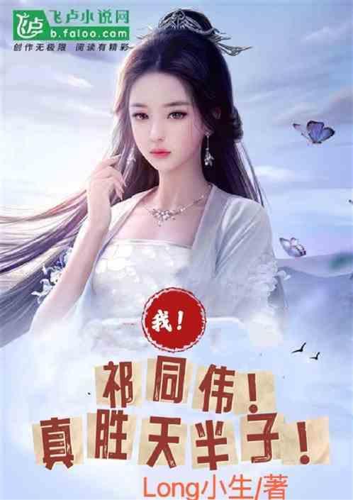 我祁同伟截胡侯亮平胜天半子