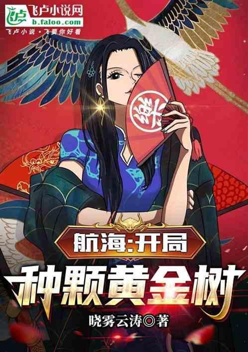 开局高端航海