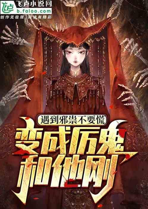 遇邪应该念什么