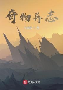 奇物异志电影免费观看