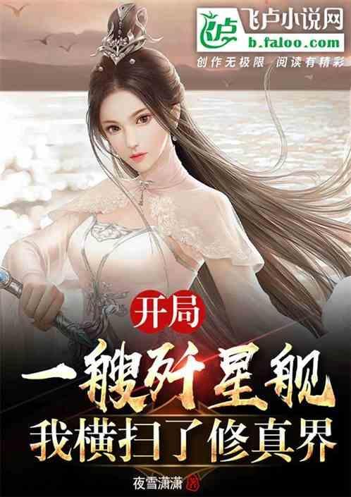 开局一艘战舰