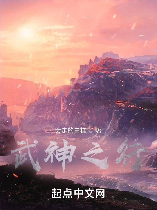 武神之悟by冬