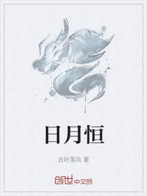 日月恒升的寓意是什么