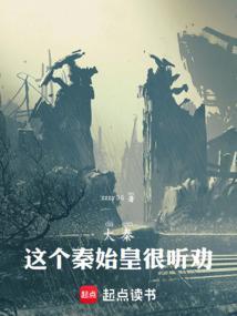 大秦这个反