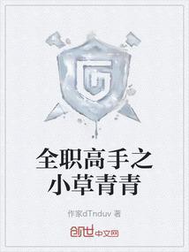 全职高手之微草天下