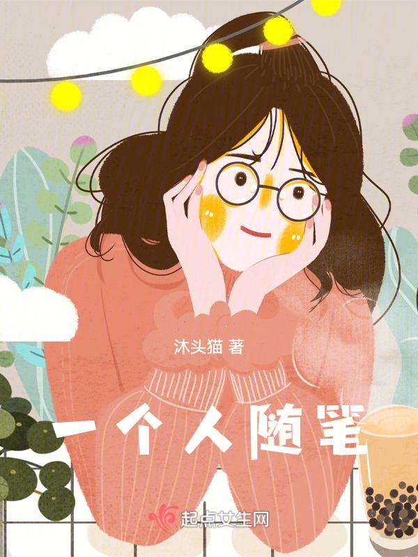 随笔一篇的作文