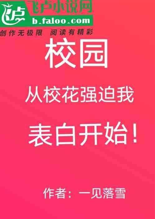 从校花变成npc开始最新章节列表