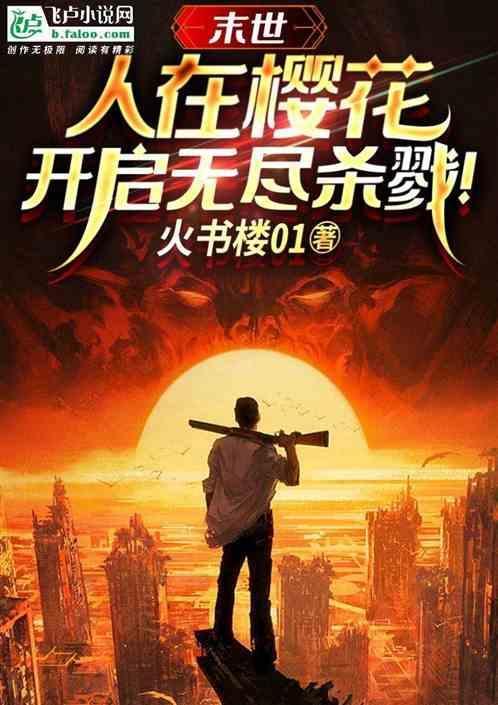 人在末世 漫画