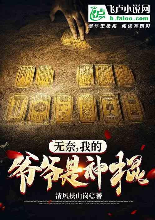 我的爷爷是神棍