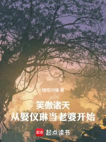 穿越诸天从笑傲开始