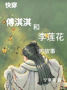 综影视之原创女主小白花