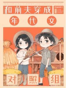 七零之炮灰一家人
