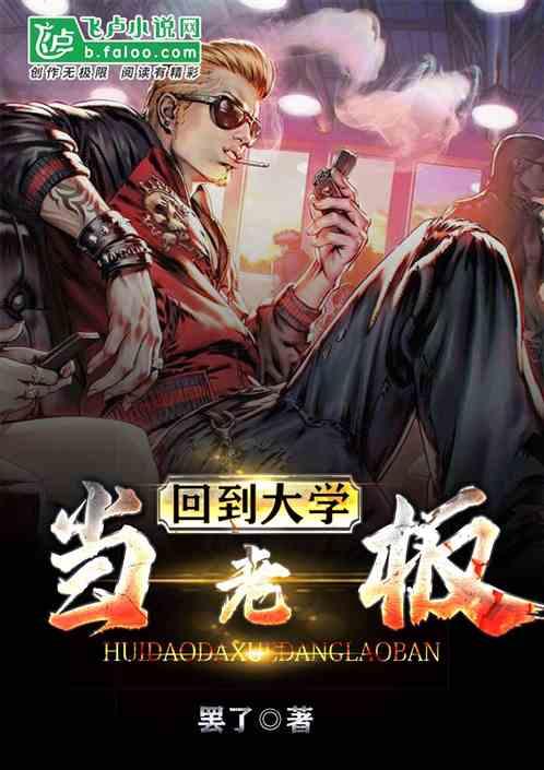 当老板上什么大学