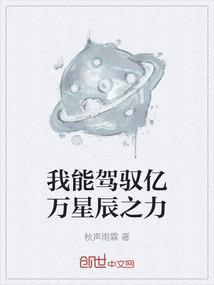我能驾驭你